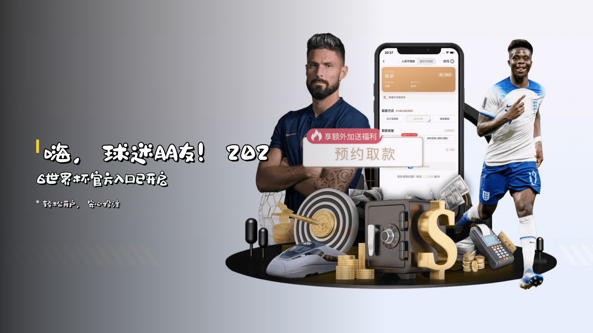 嗨，球迷朋友！<strong>2026世界杯</strong>官方入口已开启